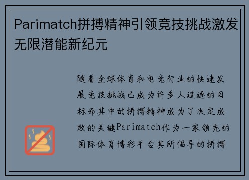 Parimatch拼搏精神引领竞技挑战激发无限潜能新纪元