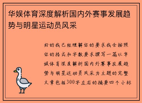 华娱体育深度解析国内外赛事发展趋势与明星运动员风采