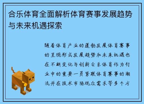合乐体育全面解析体育赛事发展趋势与未来机遇探索