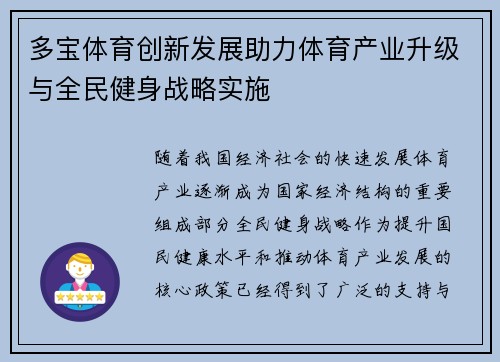多宝体育创新发展助力体育产业升级与全民健身战略实施