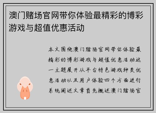 澳门赌场官网带你体验最精彩的博彩游戏与超值优惠活动
