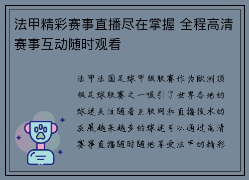 法甲精彩赛事直播尽在掌握 全程高清赛事互动随时观看