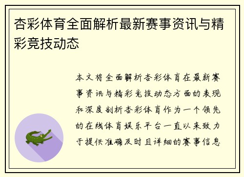 杏彩体育全面解析最新赛事资讯与精彩竞技动态