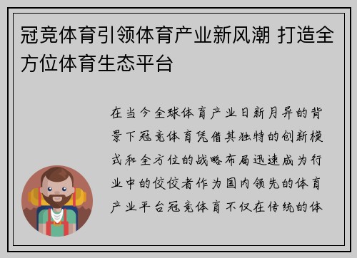 冠竞体育引领体育产业新风潮 打造全方位体育生态平台 冠竞体育引领体育产业新风潮 打造全方位体育生态平台