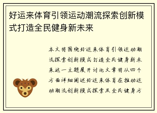 好运来体育引领运动潮流探索创新模式打造全民健身新未来