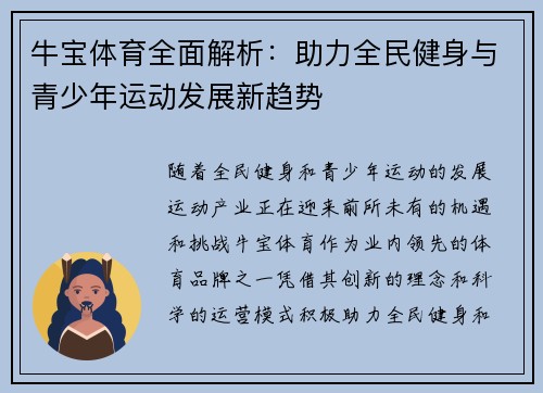 牛宝体育全面解析：助力全民健身与青少年运动发展新趋势