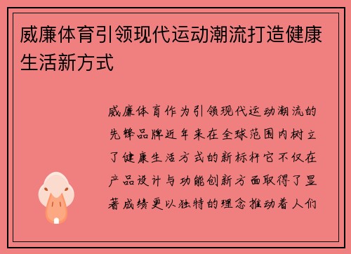 威廉体育引领现代运动潮流打造健康生活新方式 威廉体育引领现代运动潮流打造健康生活新方式