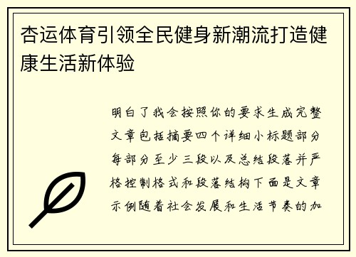 杏运体育引领全民健身新潮流打造健康生活新体验