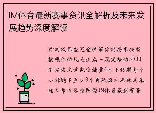 IM体育最新赛事资讯全解析及未来发展趋势深度解读