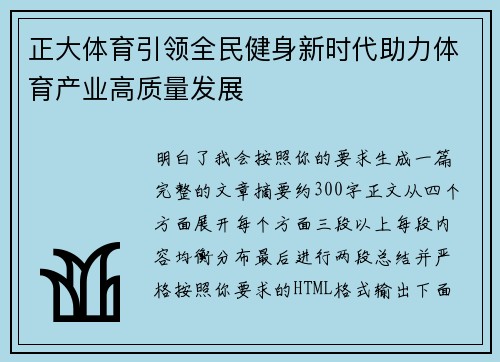 正大体育引领全民健身新时代助力体育产业高质量发展 正大体育引领全民健身新时代助力体育产业高质量发展