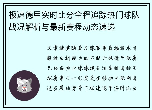 极速德甲实时比分全程追踪热门球队战况解析与最新赛程动态速递