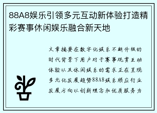 88A8娱乐引领多元互动新体验打造精彩赛事休闲娱乐融合新天地 88A8娱乐引领多元互动新体验打造精彩赛事休闲娱乐融合新天地