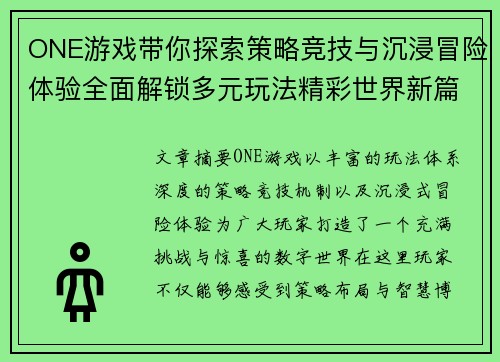 ONE游戏带你探索策略竞技与沉浸冒险体验全面解锁多元玩法精彩世界新篇章