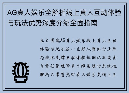AG真人娱乐全解析线上真人互动体验与玩法优势深度介绍全面指南 AG真人娱乐全解析线上真人互动体验与玩法优势深度介绍全面指南