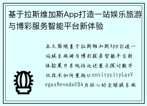 基于拉斯维加斯App打造一站娱乐旅游与博彩服务智能平台新体验