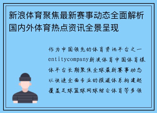 新浪体育聚焦最新赛事动态全面解析国内外体育热点资讯全景呈现
