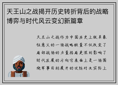 天王山之战揭开历史转折背后的战略博弈与时代风云变幻新篇章 天王山之战揭开历史转折背后的战略博弈与时代风云变幻新篇章