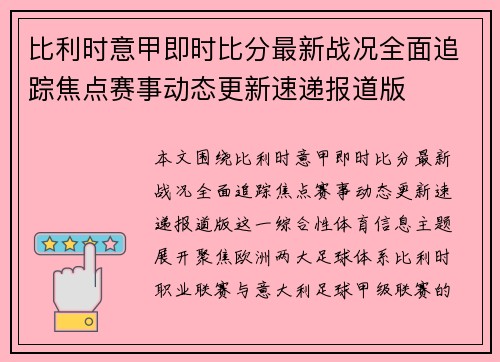 比利时意甲即时比分最新战况全面追踪焦点赛事动态更新速递报道版