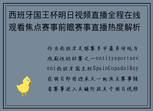西班牙国王杯明日视频直播全程在线观看焦点赛事前瞻赛事直播热度解析