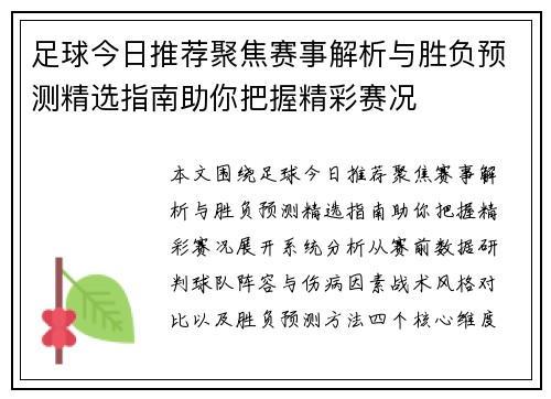 足球今日推荐聚焦赛事解析与胜负预测精选指南助你把握精彩赛况
