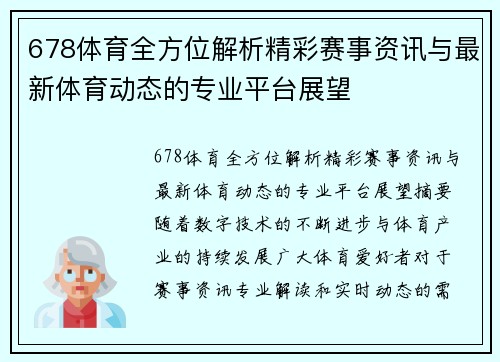 678体育全方位解析精彩赛事资讯与最新体育动态的专业平台展望